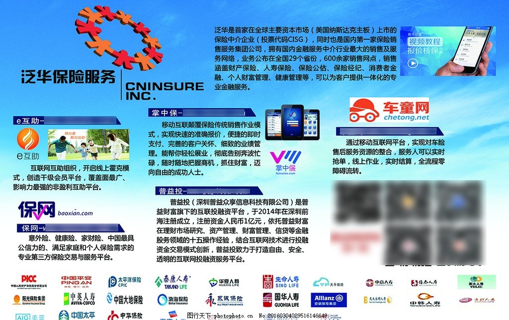 駕乘保障新時(shí)代 解析泛華保險(xiǎn)、掌中寶、車童網(wǎng)、保網(wǎng)與普益投的廣告設(shè)計(jì)策略