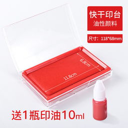正彩印泥紅色印尼快干印章印臺秒干印油印章按手印工具印泥盒財務用印泥油新生嬰兒手腳印指紋印章油辦公用品
