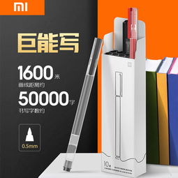 小米巨能寫(xiě)中性筆10支裝 0.5mm辦公用品學(xué)生考試黑色紅色簽字筆
