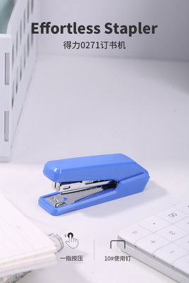 得力省力學(xué)生辦公家用訂書機(jī)